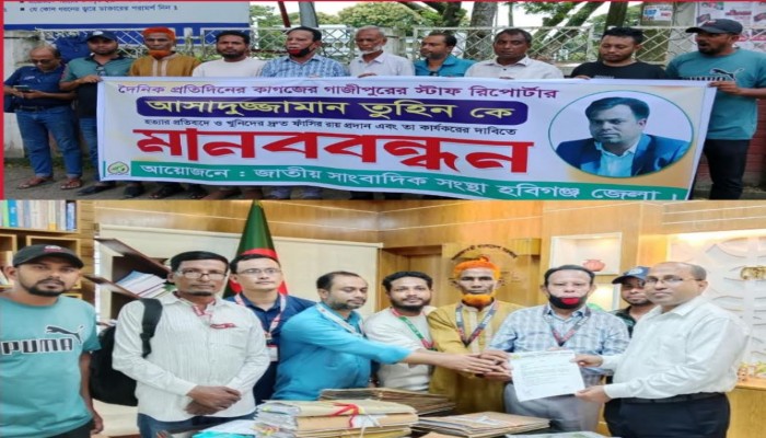 সাংবাদিক আসাদুজ্জামান তুহিন হত্যাকারীদের বিচারের দাবীতে হবিগঞ্জে মানববন্ধন