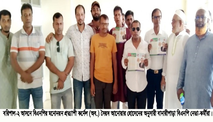বানারীপাড়ায় বিএনপির দুই মনোনয়ন প্রত্যাশীর অনুসারীদের পাল্টাপাল্টি হামলা-মামলা ১৮ নেতা-কর্মীর জামিন