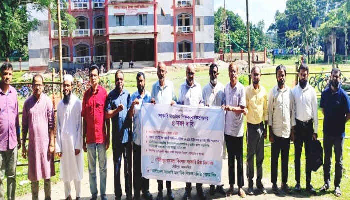 চার দফা দাবিতে গৌরীপুরে সরকারি মাধ্যমিক বিদ্যালয়ের শিক্ষকদের মানববন্ধন