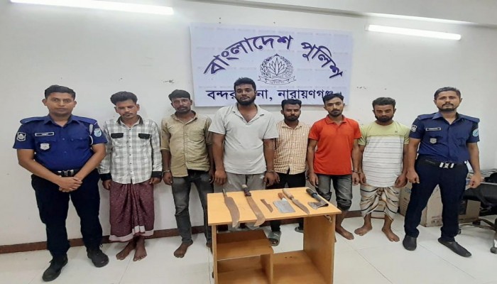 বন্দর থানা পুলিশ কর্তৃক ডাকাতির প্রস্তুতি কালে ৬ ডাকাত গ্রেফতার।