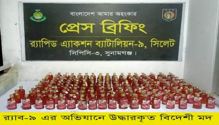 বিদেশী মদসহ ০১ জন মাদক কারবারিকে আটক করেছে র‌্যাব।
