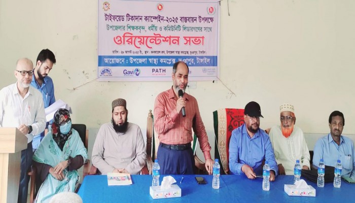 ভূঞাপুরে টাইফয়েড টিকাদান ক্যাম্পেইন উপলক্ষে ওরিয়েন্টেশন সভা অনুষ্ঠিত