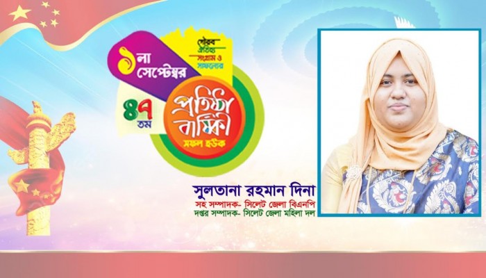 বিএনপি ও শহীদ রাষ্ট্রপতি জিয়াউর রহমান