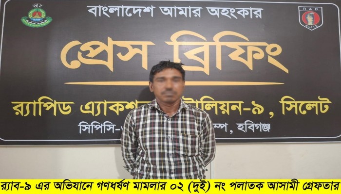 অন্তঃসত্ত¡া প্রতিবন্ধী গৃহবধূকে গণধর্ষণের ঘটনায় ০১ জনকে গ্রেফতার করেছে র‌্যাব।