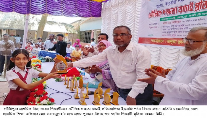 গৌরীপুরে মৌলিক দক্ষতা যাচাই প্রতিযোগিতা অনুষ্ঠিত