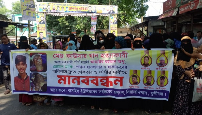 সিরাজদিখানে কাউসার খান হত্যাকারীদের দ্রুত গ্রেফতার ও বিচার দাবীতে মানববন্ধন