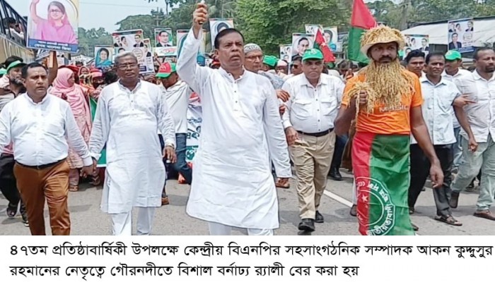 বিএনপির ৪৭ তম প্রতিষ্ঠা বার্ষিকী উপলক্ষে গৌরনদীতে র‌্যালী ও সমাবেশ অনুষ্টিত