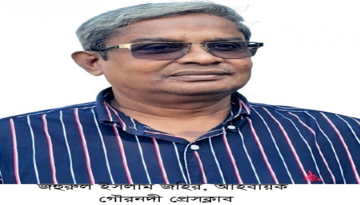 গৌরনদী প্রেসক্লাবের আহবায়কের দায়িত্ব নিলেন সিনিয়র সাংবাদিক জহির