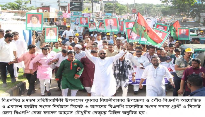 বিএনপি অনির্বাণ অগ্নিশিখা, সংখ্যাগরিষ্টতা নিয়েই আগামী সরকার গঠন করবে- বিয়ানীবাজারে ফয়সল চৌধুরী