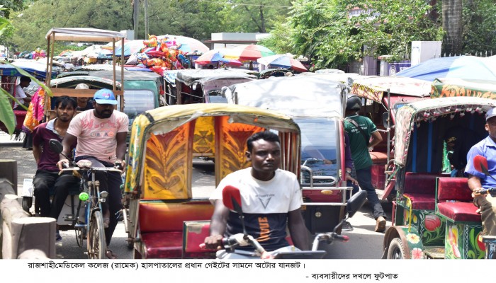 রাজশাহী মেডিকেল কলেজ সংলগ্ন ফুটপাত ও লক্ষীপুর মোড় এখন ব্যবসায়ীদের দখলে, জনদুর্ভোগ চরমে