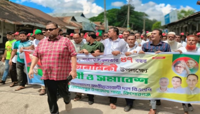 হোসেনপুরে বর্ণাঢ্য আয়োজনে বিএনপির প্রতিষ্ঠাবার্ষিকী পালিত।