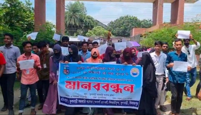 ফুলবাড়ী সরকারি কলেজে ক্লাস বর্জন করে শিক্ষার্থীদের বিক্ষোভ