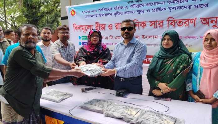 কালীগঞ্জে ক্ষুদ্র ও প্রান্তিক কৃষকদের মাঝে বিনামূল্যে বীজ-সার বিতরণ