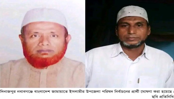 নবাবগঞ্জে জামায়াতের উপজেলা প্রার্থী ঘোষনা