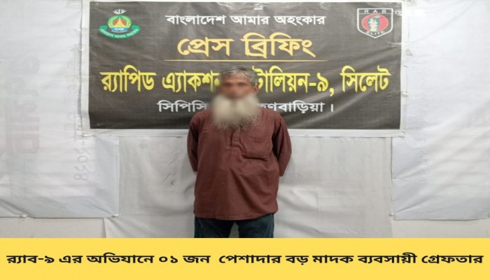 বিপুল পরিমান গাঁজাসহ ০১ জন মাদক কারবারিকে গ্রেফতার করেছে র‌্যাব।