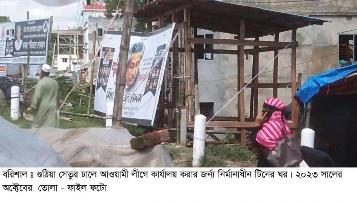 বরিশালে সেতুর ঢালে সওজের জমি দখল আ’লীগের টিনের ঘর উচ্ছেদ করে বিএনপি করলো পাকা ভবন