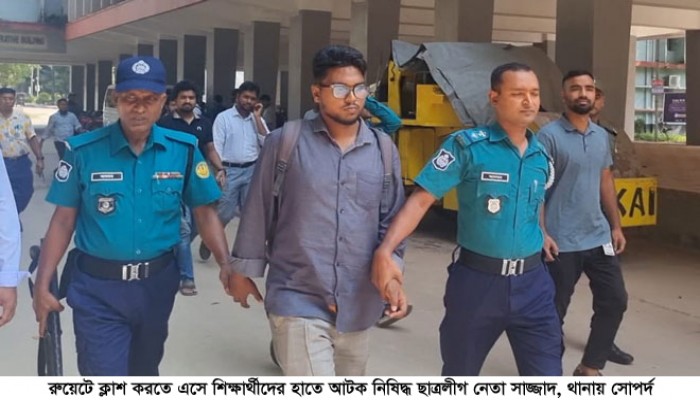 রুয়েটে ক্লাশ করতে এসে নিষিদ্ধ ছাত্রলীগ নেতা সাজ্জাদ আটক, থানায় সোপর্দ
