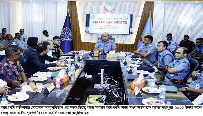 শারদীয় দুর্গাপূজায় প্রতিটি মন্ডপে সিসি ক্যামেরা হবে ব্যবস্থা রাখতে, আরএমপি’র