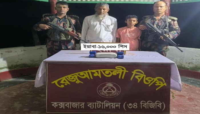 নাইক্ষ্যংছড়ি সীমান্তে বিজিবির অভিযানে বিপুল পরিমান ইয়াবাসহ দুই রোহিঙ্গা আটক