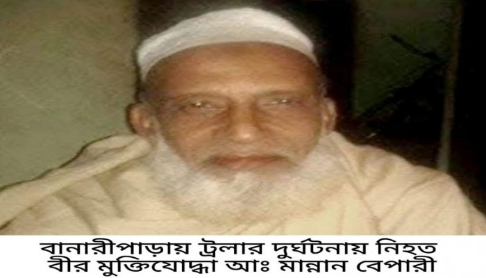 বানারীপাড়ায় দুই ট্রলারের সংর্ঘষে বীর মুক্তিযোদ্ধার মর্মান্তিক মৃত্যু