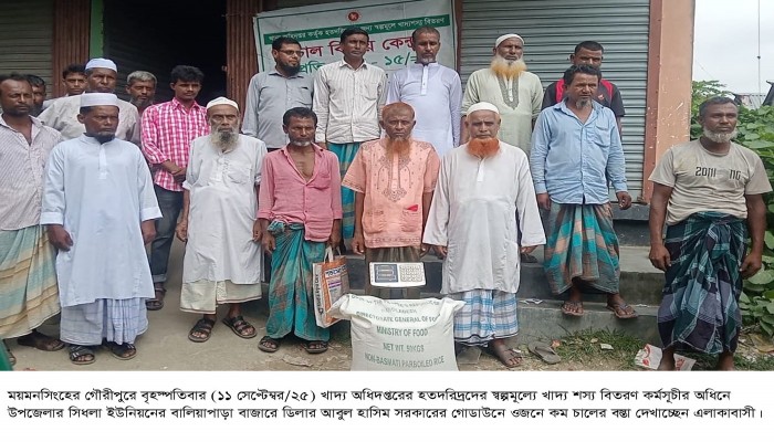 গৌরীপুরে খাদ্যবান্ধব কর্মসূচীর সরকারি বস্তায় চাল কম দেয়ার অভিযোগ!