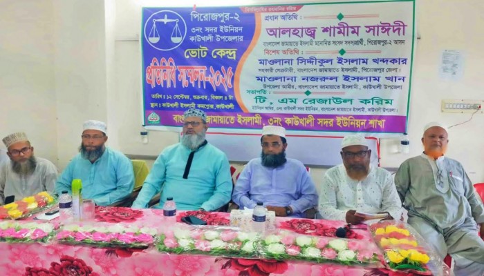 আল্লামা সাঈদী হত্যার বিচার বাংলার মাটিতেই হবে। কাউখালিতে ভোটকেন্দ্র প্রতিনিধি সম্মেলনে শামীম সাঈদী।