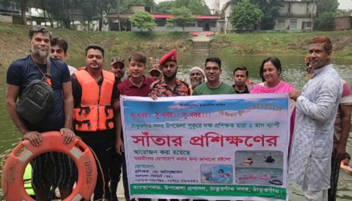 ঠাকুরগাঁও বিনামুল্যে শিশুদের জন্য দুথমাস ব্যাপি সাঁতার প্রশিক্ষন