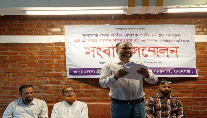 সুনামগঞ্জে গুজব ও অপপ্রচারের বিরুদ্ধে সংবাদ সম্মেলন করলেন এনসিপি নেতা স্বপন