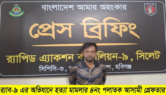 হত্যার ঘটনায় ০১ জন আসামীকে ৪৮ ঘন্টার মধ্যে গ্রেফতার করেছে র‌্যাব।