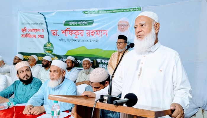 জনগণ সত্যের পক্ষে রায় দিলে ৫ বছরের মধ্যেই দেশকে ক্ষুধা ও দারিদ্রমুক্ত করাসহ ইতিবাচক পরিবর্তন করা সম্ভব’-ডা. শফিকুর রহমান।