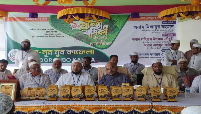 ফেনীতে আন-নূর যুব কাফেলার প্রতিষ্ঠাবার্ষিকী উদযাপন উপলক্ষে আলোচনা সভা ও সম্মাননা অনুষ্ঠান অনুষ্ঠিত।