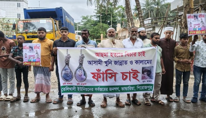 পিরোজপুরে হত্যার বিচার দাবিতে মানববন্ধন