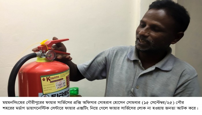 গৌরীপুরে ভুয়া ফায়ার এক্সিটিং বিক্রির অভিযোগ!