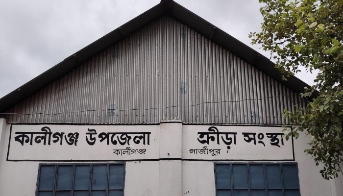 কালীগঞ্জ উপজেলা ক্রীড়া সংস্থা  অফিস-কমিটি-মাঠ সবই আছে, শুধু নেই খেলার আয়োজন!