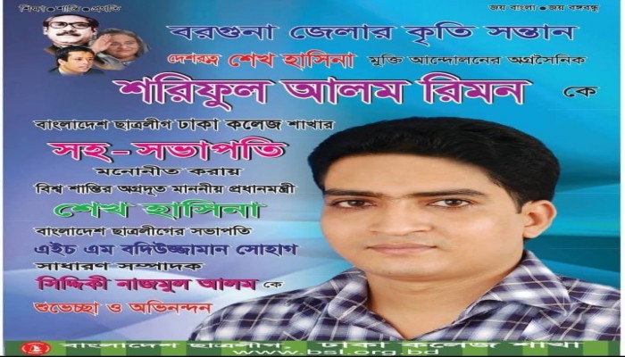 স্বৈরাচারের দোসর সাবেক ছাত্রলীগ নেতা বিউবোর দুর্নীতিবাজ কর্মকর্তা শরিফুল আলম রিমন বহাল তবিয়তে