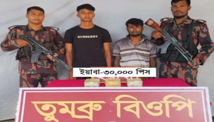 নাইক্ষ্যংছড়িতে ৩৪ ভিজিবির অভিযানে ৩০ হাজার ইয়াবা সহ দুই পাচারকারী আটক