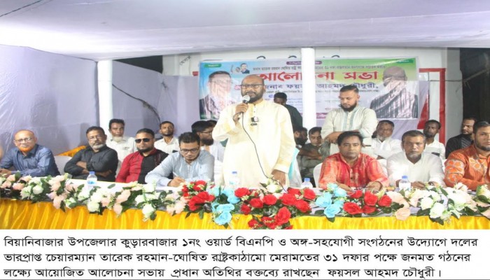 বিএনপি ক্ষমতায় আসলে বিয়ানীবাজার-গোলাপগঞ্জের অবকাঠামোগত উন্নয়ন হবে: ফয়সল চৌধুরী