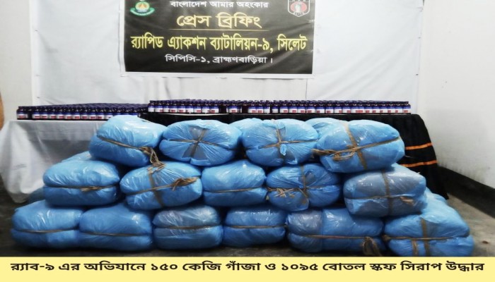 বিপুল পরিমান ইসকফ ১৫০ কেজি গাঁজা সহ ব্যবসায়ী আটক