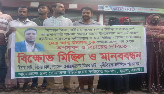 বরগুনার বামনাতে সরকারি ভিজিডি কার্ড বিতরণে অনিয়ম :প্যানেল চেয়ারম্যানের বিরুদ্ধে এলাকাবাসীর বিক্ষোভ ও মানববন্ধন ।