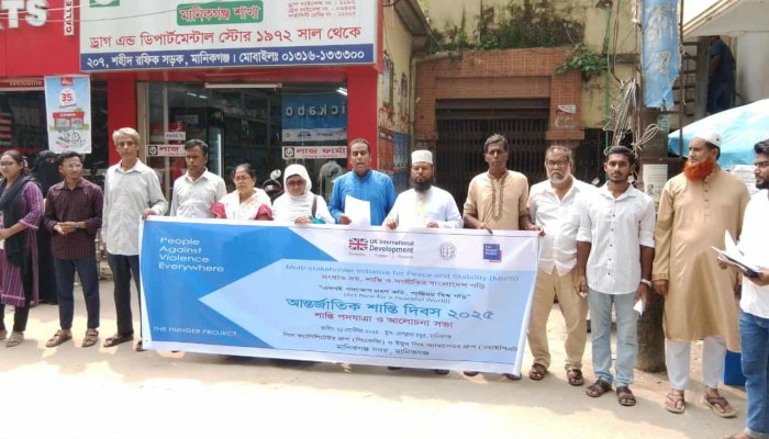 মানিকগঞ্জ সদর পিএফজি ও ওয়াইপিএজি’র উদ্যোগে আন্তর্জাতিক শান্তি দিবস উদযাপিত