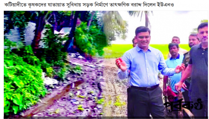 কটিয়াদীতে কৃষকের কষ্ট লাঘবে মানবিক ইউএনওর তাৎক্ষনিক ব্যবস্থা