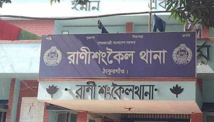রাণীশংকৈলে দৃষ্টি প্রতিবন্ধীকে ধর্ষণ শালিসে জরিমানা করলেন ইউপি সদস্য