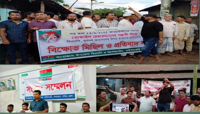 নাইক্ষ্যংছড়িতে আওয়ামী দোসর তোফাইল বাহিনী কতৃক বর্বর হামলা ও মামলার প্রতিবাদে বিক্ষোভ মিছিল ও সংবাদ সম্মেলন