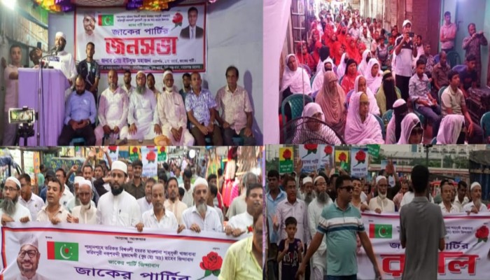 সিদ্ধিরগঞ্জে জাকের পার্টির জনসভা ও র‌্যালী অনুষ্টিত