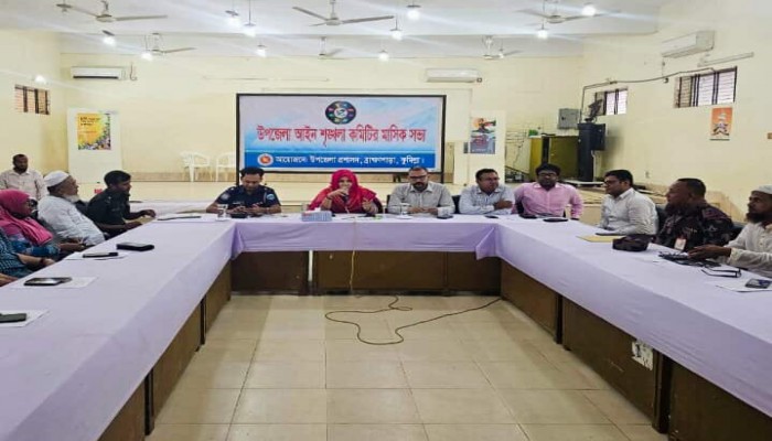 ব্রাহ্মণপাড়ায় মাসিক আইনশৃঙ্খলা কমিটির সভা অনুষ্ঠিত