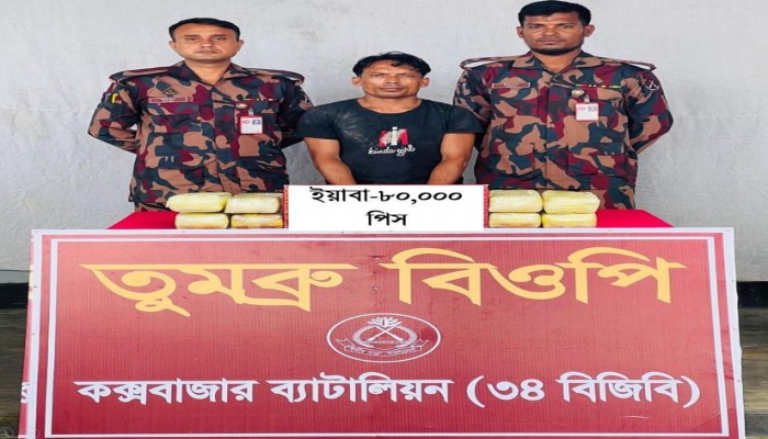 নাইক্ষ্যংছড়িতে বিজিবির অভিযানে ৮০ হাজার ইয়াবাসহ এক রোহিঙ্গা নাগরিক আটক