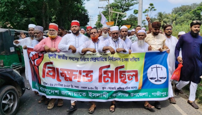 কালীগঞ্জে জামায়াতের বিক্ষোভ মিছিল ও সমাবেশে ৫ দফা দাবি