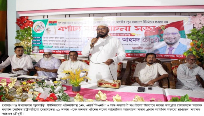 নির্বাচনকে কেন্দ্র করে নানা ষড়যন্ত্র, শর্তারোপ ও বাধা-বিপত্তি সৃষ্টি করা হচ্ছে: ফয়সল চৌধুরী