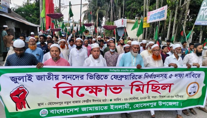 পিআর পদ্ধতি চালুসহ ৫ দফা দাবিতে হোসেনপুরে জামায়াতের বিক্ষোভ মিছিল।