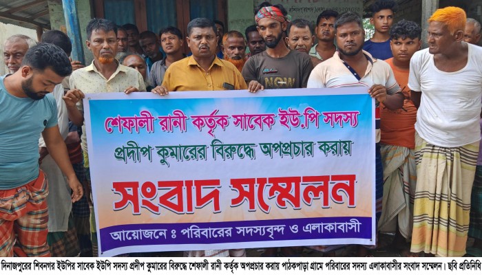 ফুলবাড়ীতে সাবেক ইউপি সদস্যের বিরুদ্ধে অপপ্রচার করায় সংবাদ সম্মেলন
